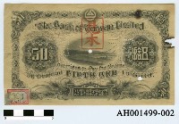 藏品(台灣銀行券（五十圓）)的圖片